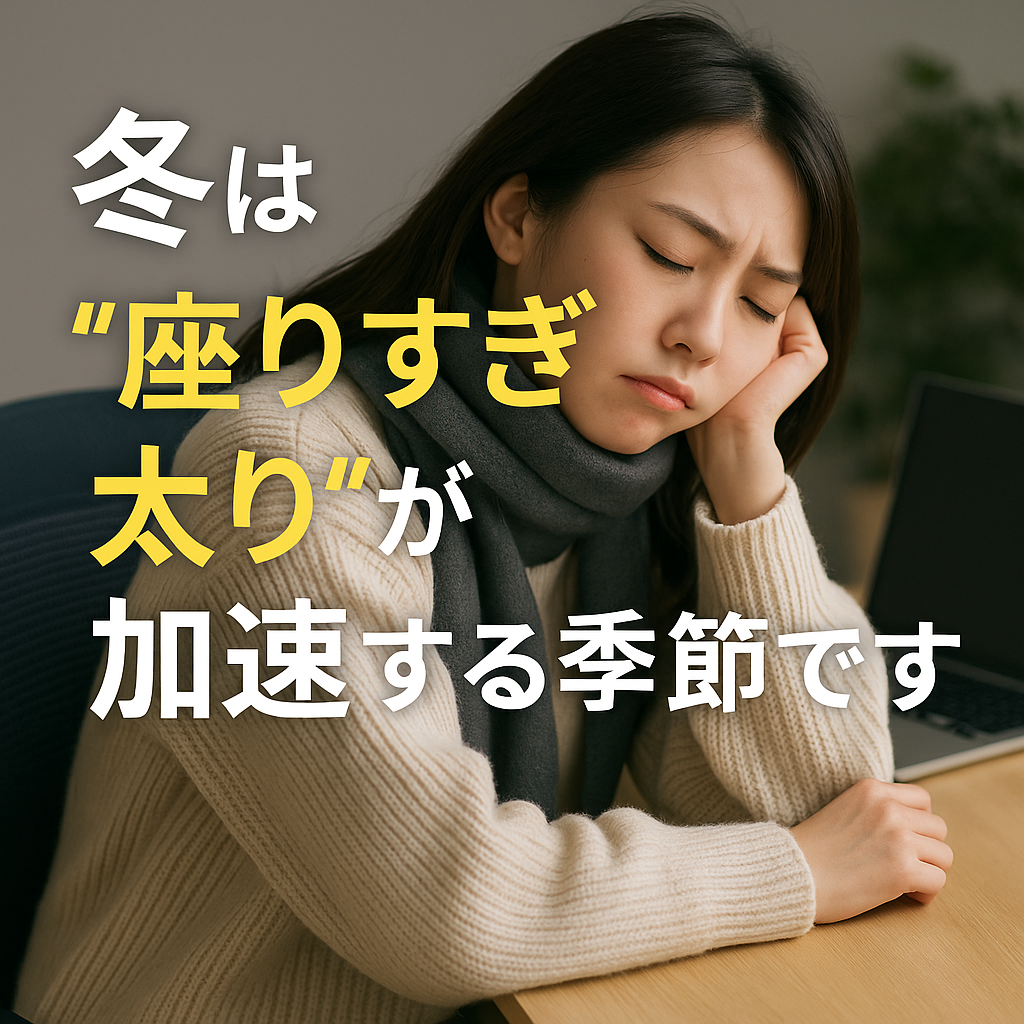 座りすぎで太る!?座位時間増が代謝を下げる理由