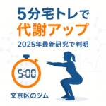 5分宅トレでも結果は出る。自重で“追い込めない問題”の正しい解決法